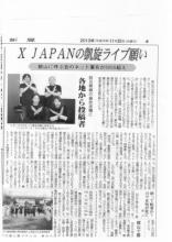 X JAPAN の凱旋ライブ願い