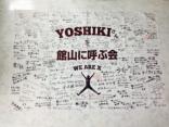 YOSHIKIさんへメッセージフラッグ
