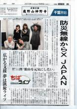 東京新聞さんが「YOSHIKIさんを館山に呼ぶ会」を記事にしてくれました